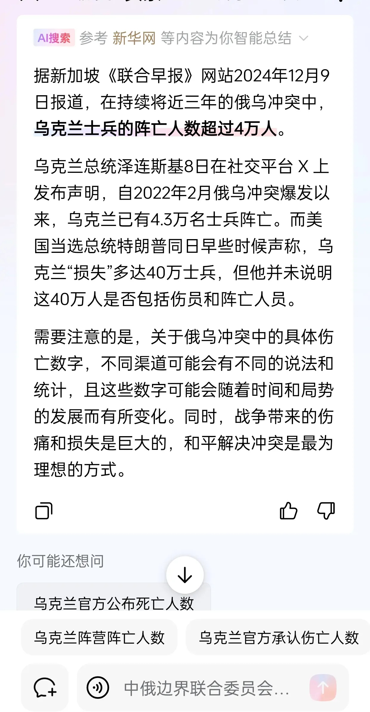 关于乌克兰队提前出局，欧国联赛悬念暗流涌动！的信息