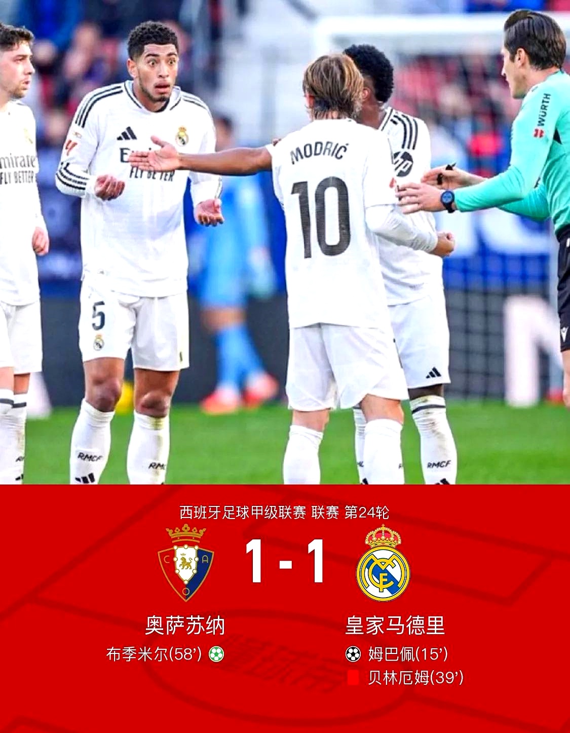 女王马德里球员临危不乱，打出精彩表现