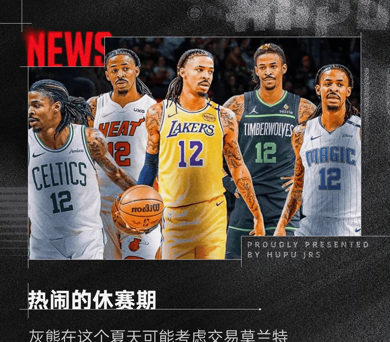 湖人三巨头联手，76人得分突破，莫兰特冲击季后赛！