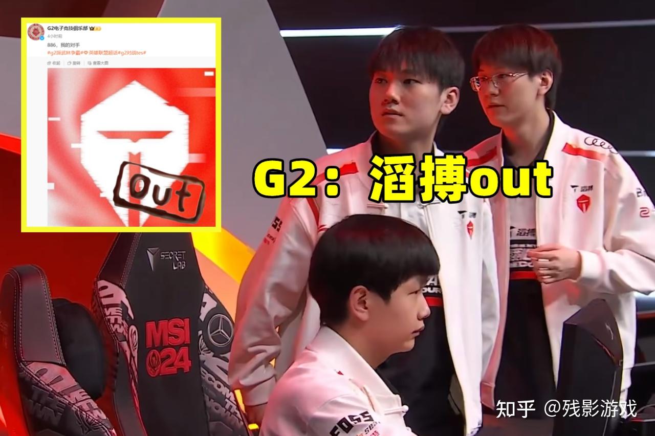  G2引发争议！，Rookie官方宣布反败为胜新规比赛高潮迭起